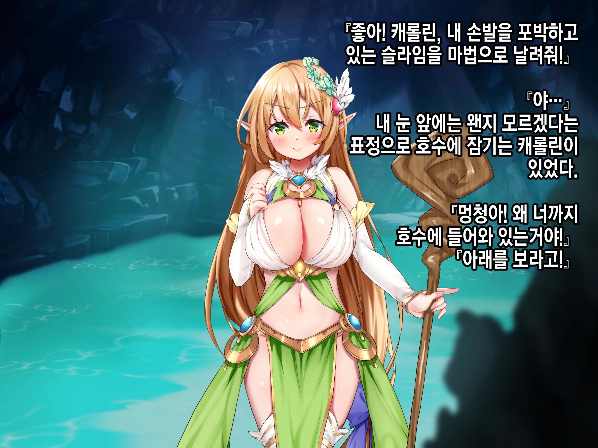 Ero Trap Dungeon De Tsukamatta Bakunyuu Elf O Hirottara, Natsukaremashite | 던전의 에로트랩에 붙잡힌 폭유 엘프를 주웠더니, 나를 떠나지 않는다